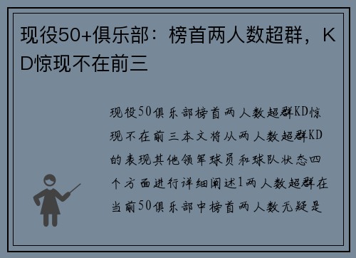 现役50+俱乐部：榜首两人数超群，KD惊现不在前三